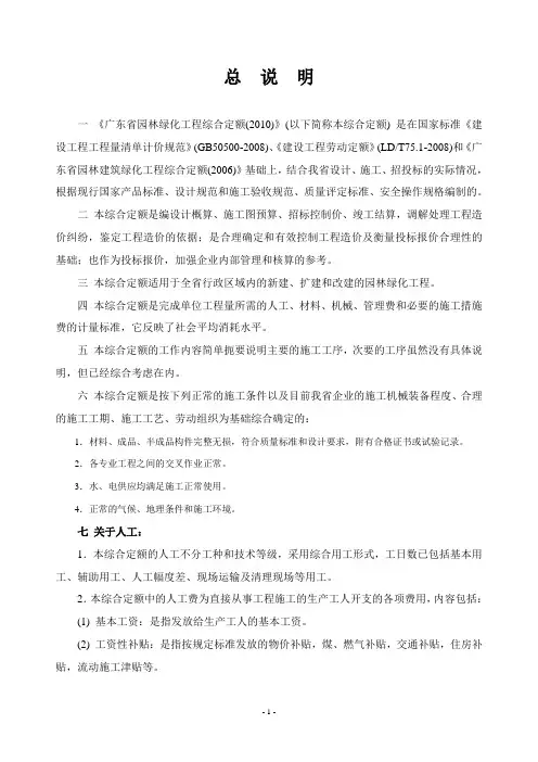 广东省建设工程计价依据