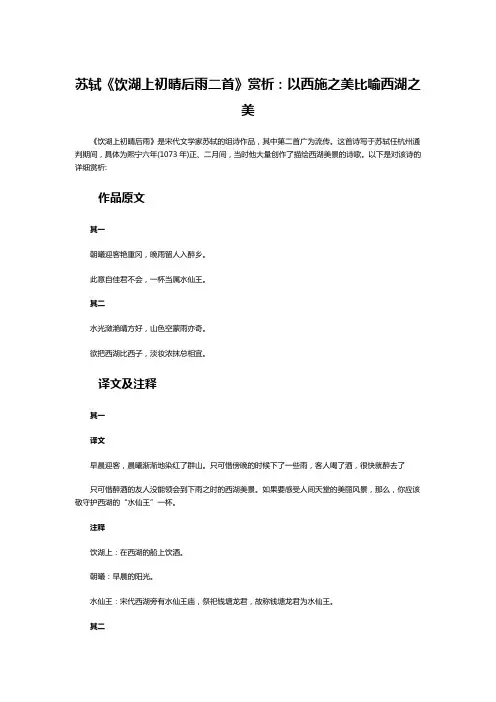 苏轼《饮湖上初晴后雨二首》赏析：以西施之美比喻西湖之美