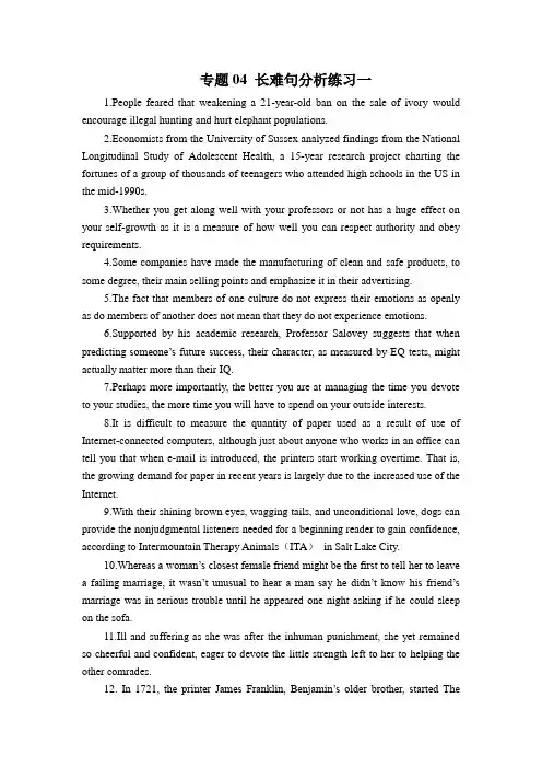 专题04 长难句分析练习一  2022届高考英语二轮复习