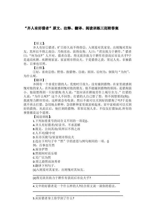 “齐人有好猎者”原文、注释、翻译、阅读训练三则附答案