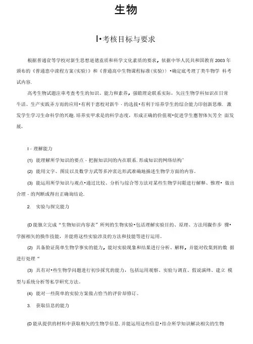 2020高考生物大纲