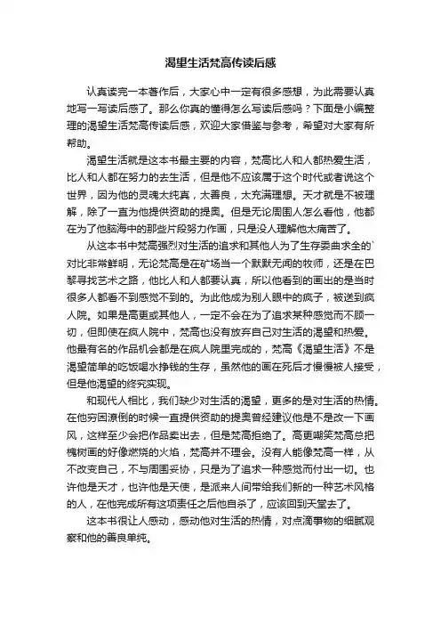 渴望生活梵高传读后感