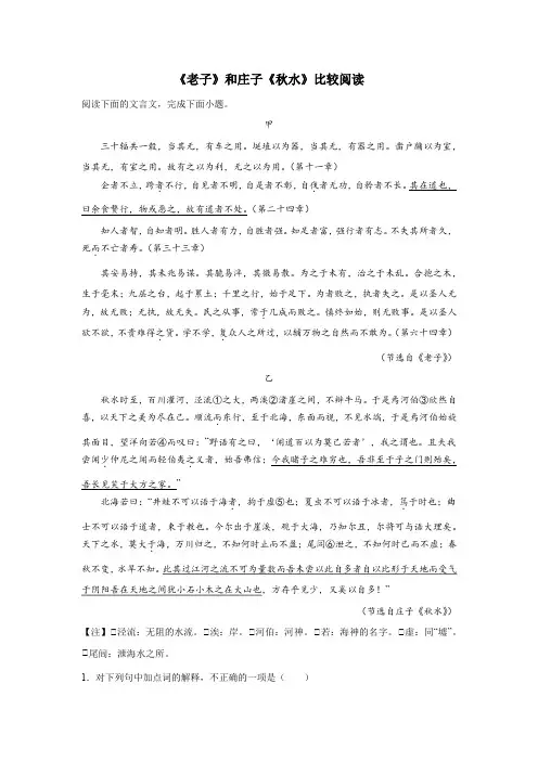 《老子》和庄子《秋水》比较阅读