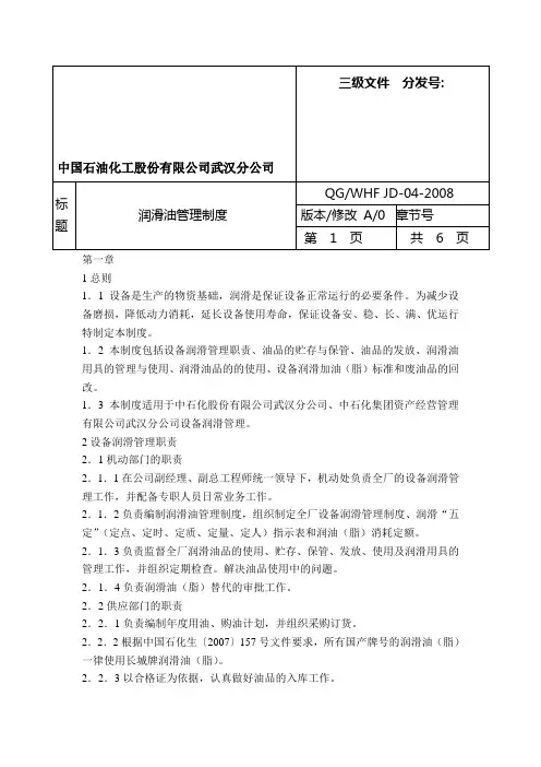 润滑油管理制度