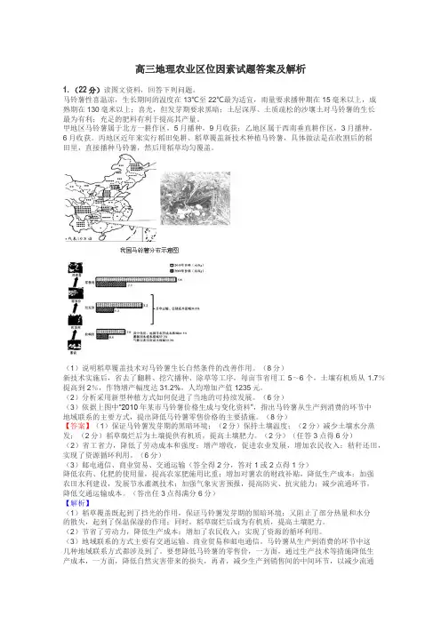 高三地理农业区位因素试题答案及解析
