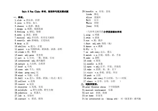 Unit  5 Fun Clubs 单词、短语和句型及测试题(2025学年人教版英语七年级上册
