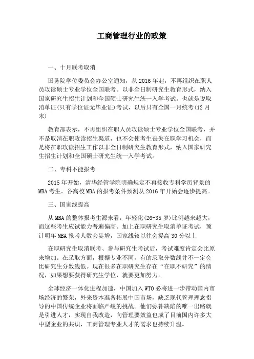工商管理行业的政策