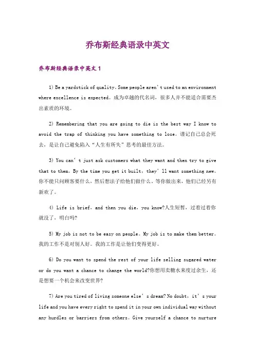 乔布斯经典语录中英文