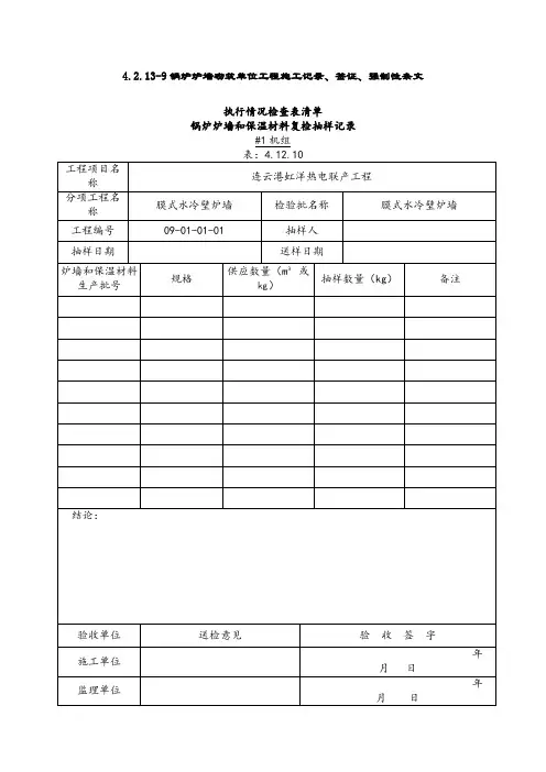 2019-2020年单位工程施工记录、签证、强制性条文执行情况检查表.doc