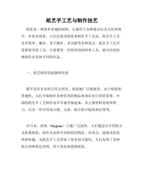 纸艺手工艺与制作技艺