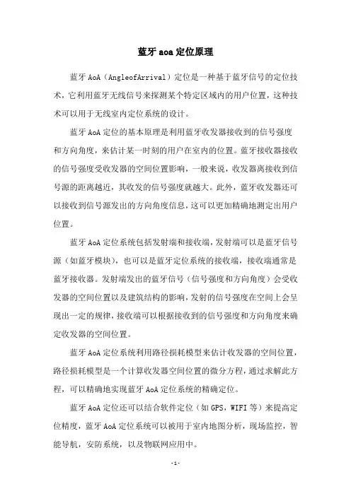 蓝牙aoa定位原理