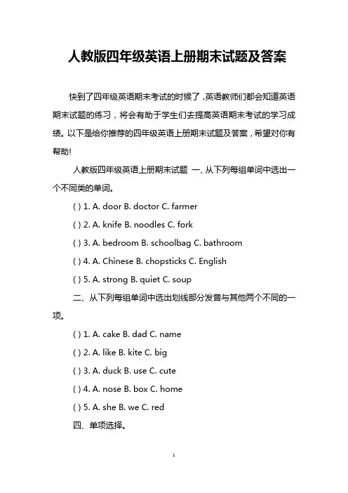 人教版四年级英语上册期末试题及答案