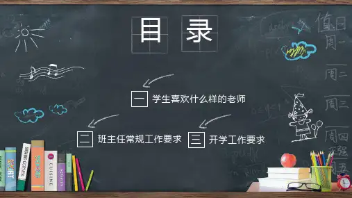 班主任入职培训ppt课件