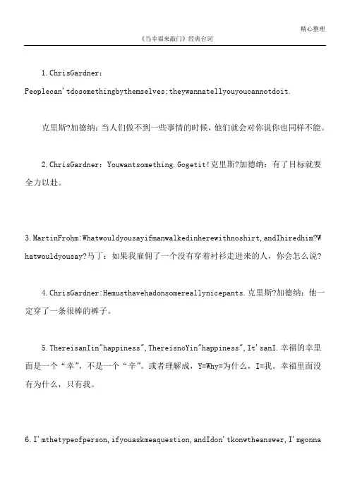 《当幸福来敲门》经典台词