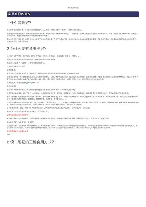 读书笔记的前言