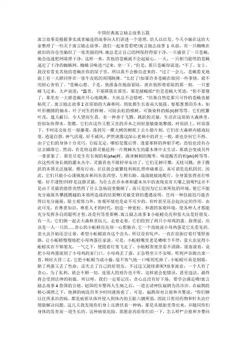 中国经典寓言励志故事五篇 