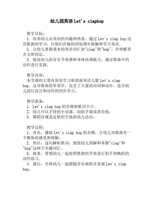 幼儿园英语Let's claphop