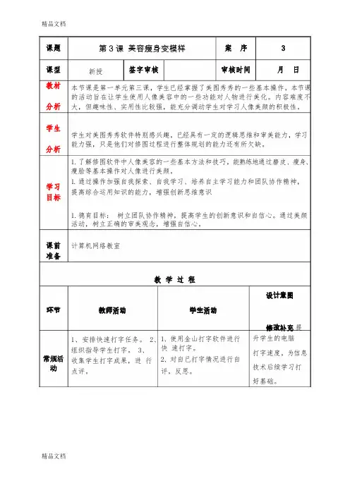 最新泰山版小学信息技术第4册第3课美容瘦身变模样教案