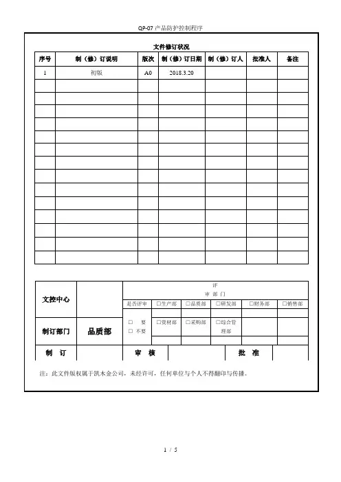 QP-07产品防护控制程序1