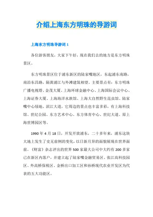 介绍上海东方明珠的导游词