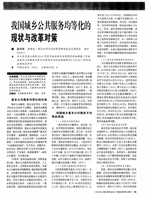 我国城乡公共服务均等化的现状与改革对策