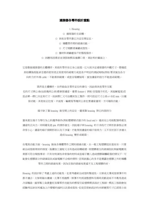 连接器各零件设计重点