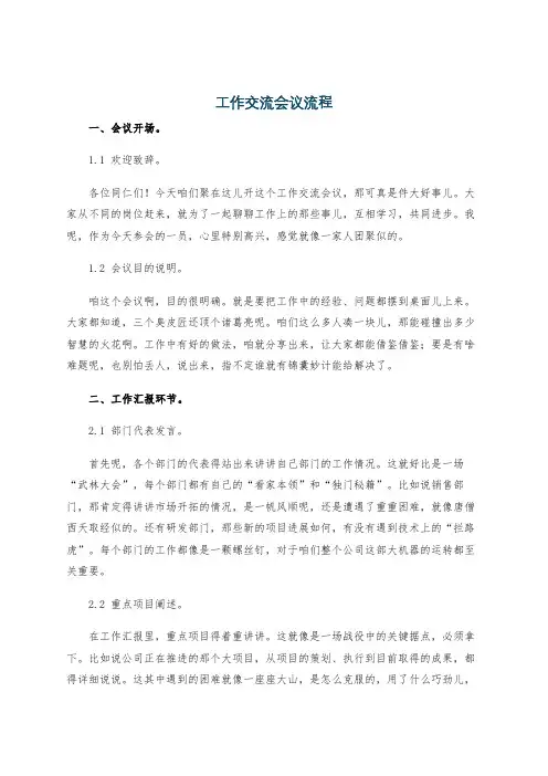 工作交流会议流程