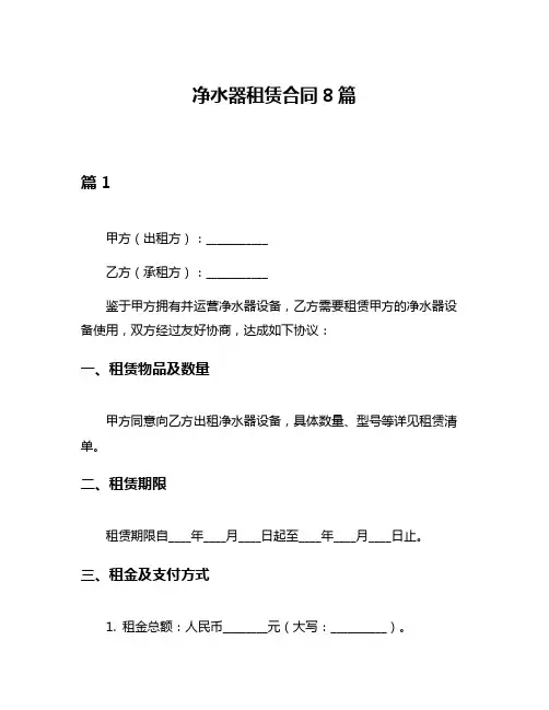 净水器租赁合同8篇