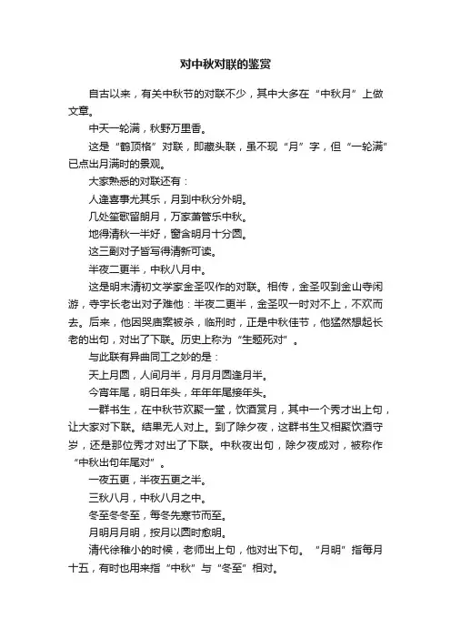 对中秋对联的鉴赏