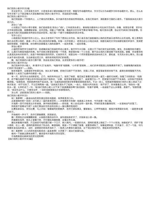 我们班的小能手作文3篇