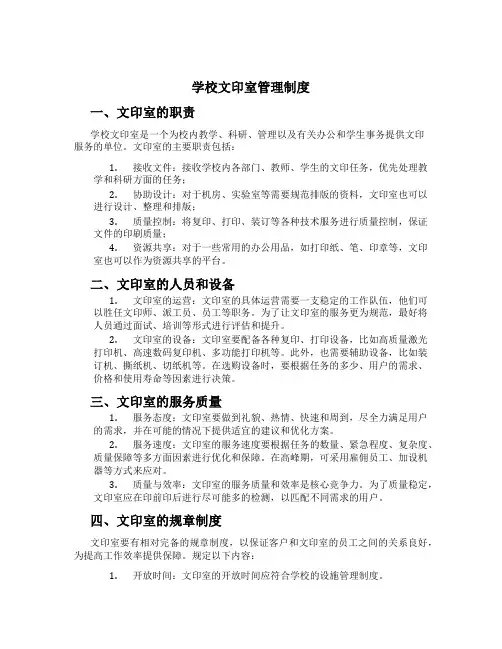 学校文印室管理制度