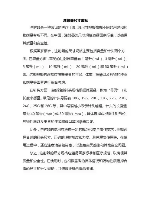 注射器尺寸国标