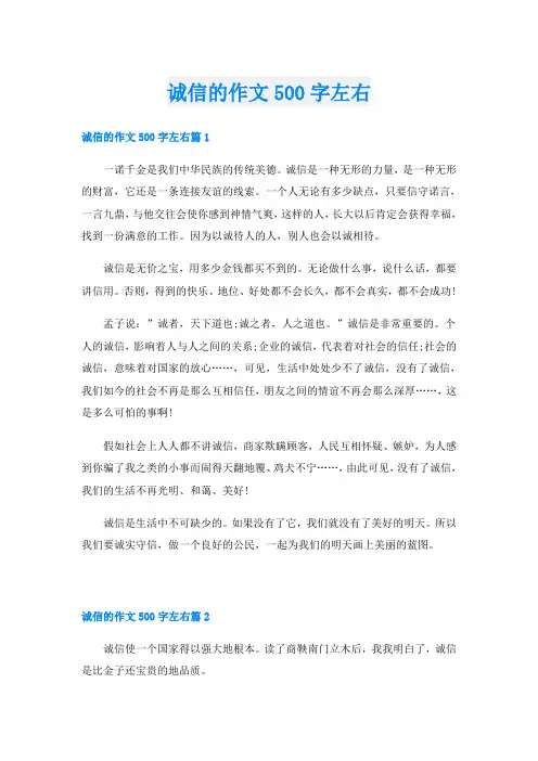 诚信的作文500字左右
