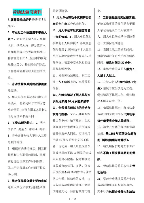 自考 经济法00167 劳动法 复习资料