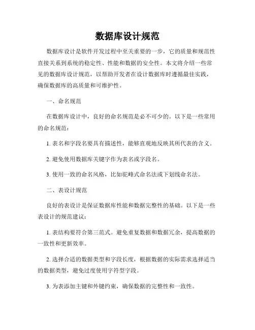 数据库设计规范