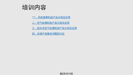 组合式空气处理机组种类暖通空调