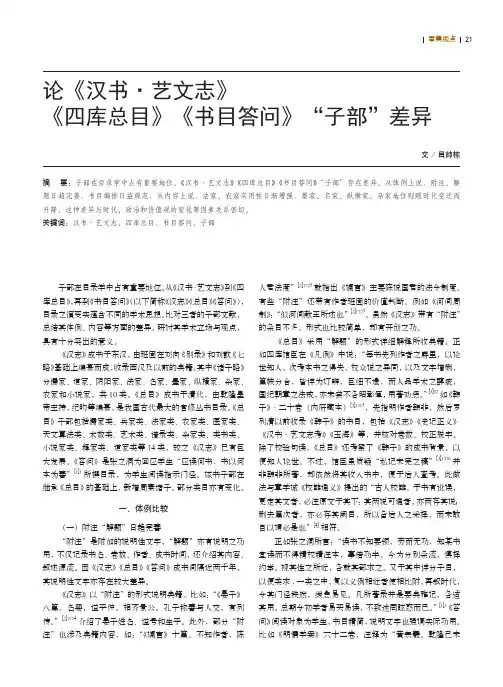 论《汉书·艺文志》《四库总目》《书目答问》“子部”差异