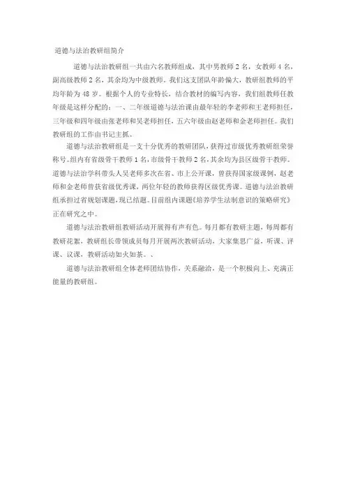 道德与法治教研组简介