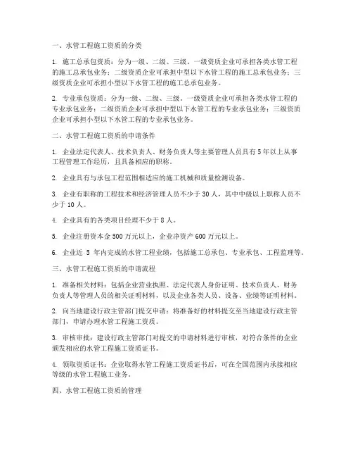 水管工程施工资质