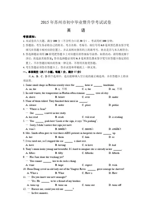 9-江苏省苏州市中考英语试题及答案