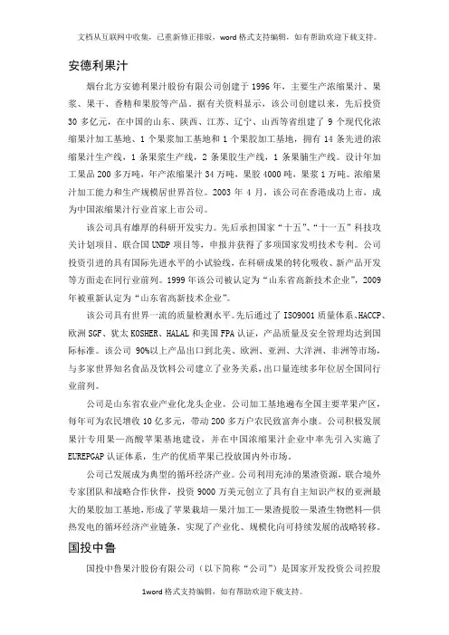 国内二大苹果汁上市公司简介