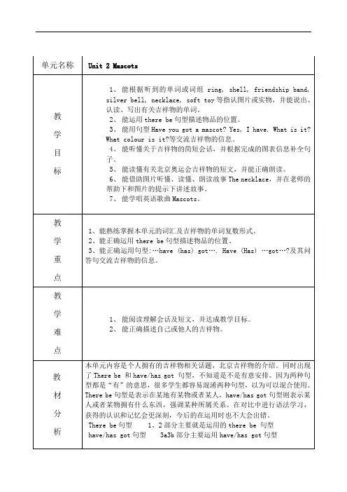 小学英语join in五年级上学期unit 2全单元