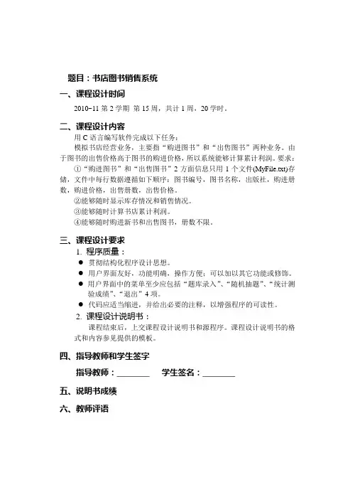 书店图书销售系统