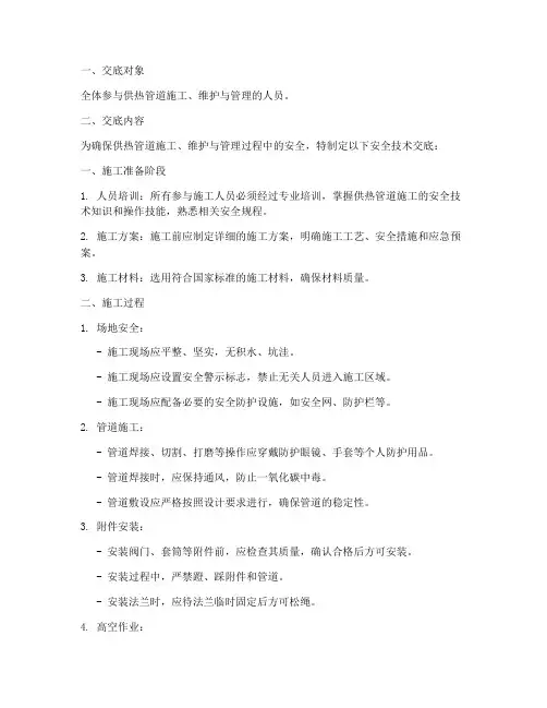 供热管道安全技术交底范本模板