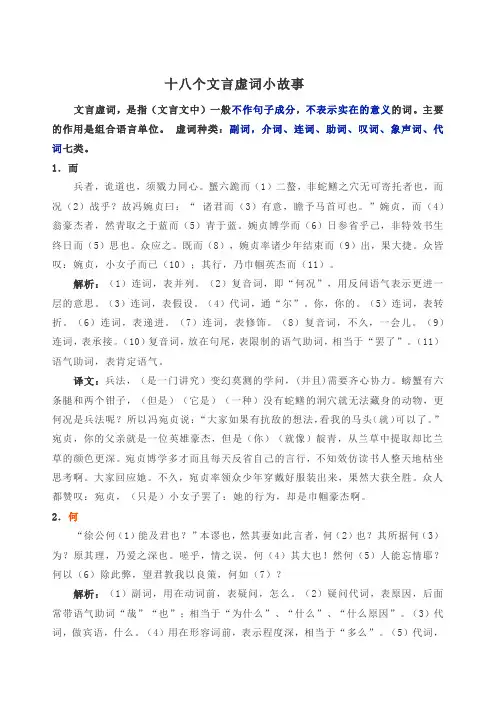 1_文言虚词小故事 教师版(1)