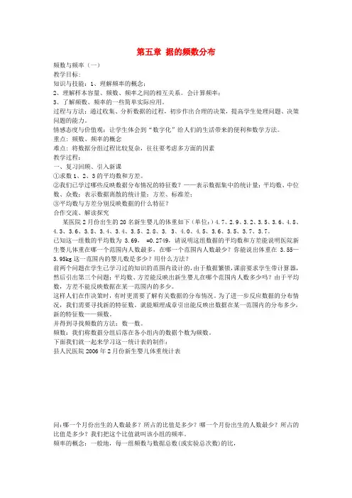 八年级数学下册第五章数据的频数分布5.1频数与频率教案1(新版)湘教版