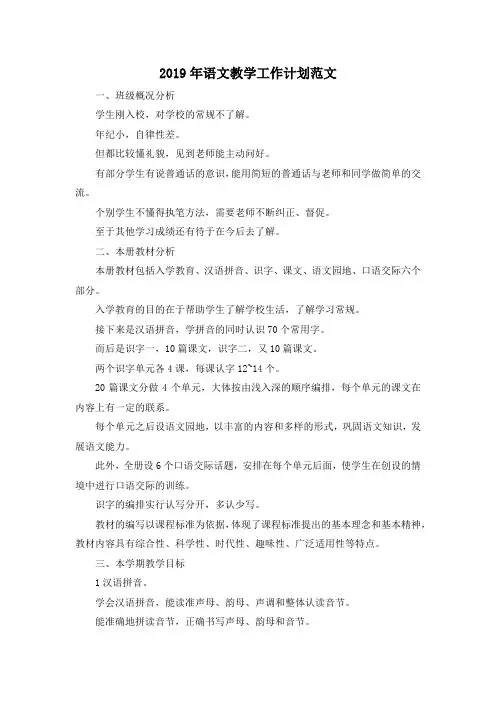 最新-2019年语文教学工作计划范文 精品