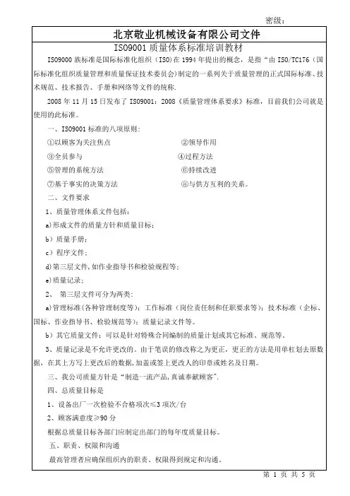ISO9001质量体系标准培训教材