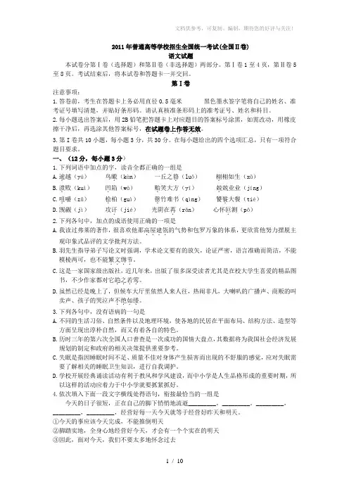 2011年高考语文全国卷及答案