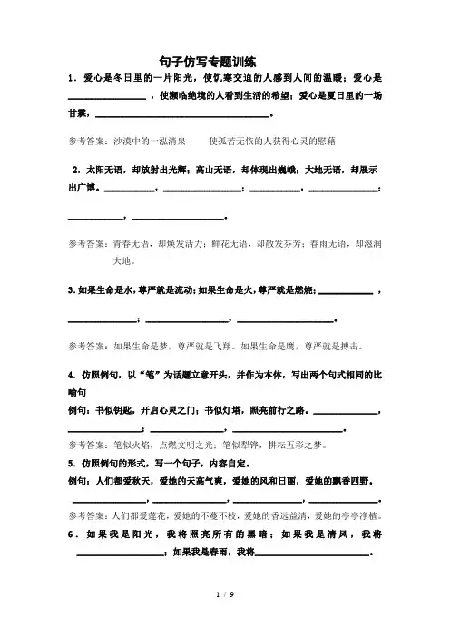 仿写句子专项训练(老师专用)